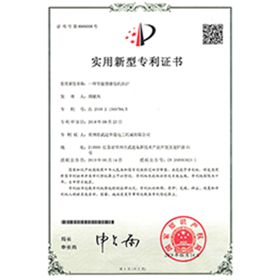 實用新型專利證書